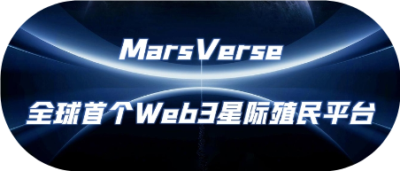 Marsverse火星宇宙PPT